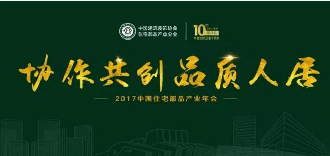 Reunião anual da indústria de produtos de habitação da China de 2017 ViviMarbles ganhou o prêmio
